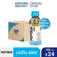 ราคา ส่งฟรี Peptein เปปทีน 4000 100 มล ยกลัง 24 ขวด Peptein 4000 100 ml x24 (1445218714)
