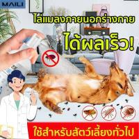 ราคา กำจัดเห็บและหมัด Maili สเปรย์กำจัดเห็บ 100ml สเปรย์เห็บ หมัด สเปรย์ฆ่าเห็บ หมัด สุนัข แมว สเปรย์ สมุนไพรกำจัดเห็บหมัดสุนัข ยาแก้เห็บหมัด น้ำยากำจัดเห็บหมัด เห็บหมา เห็บแมว สเปรย์กำ (10427905989)