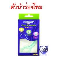 ราคา Dr Phillips ตัวนำร่องไหม 10 ชิ้น Dr Phillips floss threader 10pcs box (4523462670)
