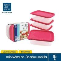 ราคา แพ็ก 8 กล่อง 16 ชิ้น Super Lock กล่องใส่อาหาร Chef Box ทรงผืนผ้า รุ่น 6072 600 มล ป้องกันแบคทีเรีย BPA Free สีฟ้า สีเขียว สีชมพู ชุดกล่องอาหาร ชุดกล่องใส่อาหาร เซ็ทกล่องอาหาร เซ (2881414348)