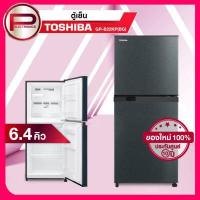 ราคา ตู้เย็น 2 ประตู Toshiba รุ่น GR B22KP สีเงิน สีเทาดำ ขนาด 6 4 คิว รับประกันศูนย์ (12490514575)