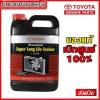 ราคา ของแท้ศูนย์ TOYOTA น้ำยาเติมหม้อน้ำ น้ำยาหล่อเย็น โตโยต้า ใส่ได้กับ รถยนต์ มอเตอร์ไซค์ ทุกรุ่น ทุกยี่ห้อ 1ลิตร 08889 80060 (11111861560)