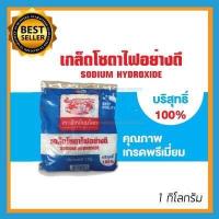 ราคา โซดาไฟ โซดาไฟเกล็ด โซดาไฟผง ตราดาว แก้ปัญหาส้วมตัน ท่อตัน ขจัดท่อตัน ขจัดสิ่งอุดตัน เศษอาหาร ไขมันอุดตัน ล้างท่อตัน ส่งกลิ่นเหม็น 800ก (12299527181)