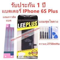 ราคา แบตไอโฟน 6s plus แบตเตอรี่ไอโฟน6sพลัส แบตเตอรี่ไอโฟน 6sPlus รับประกัน1ปีแถมชุดไขควง (4268534933)