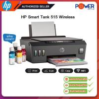 ราคา ส่งฟรี ถูกสุด HP Smart Tank 515 Wireless All in One พร้อมหมึกแท้ รับประกันศูนย์ HP 2 ปี Onsite (4967898683)