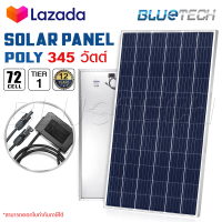 ราคา แผงโซล่าเซลล์ BlueTech POLY 345W รุ่น DSM72 345 โซล่าเซลล์ 345วัตต์ แผงพลังงานแสงอาทิตย์ POLYCRYSTALLINE SOLAR PANEL 345W 5BB ประกันไฟออก 30ปี (5997000562)