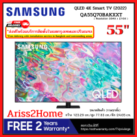 ราคา Samsung รุ่น QA55Q70B QLED TV 4K 2022 Smart TV 55 นิ้ว Q70B Series QA55Q70BAKXXT QA55Q70 55Q70B 55Q70 (14191970170)