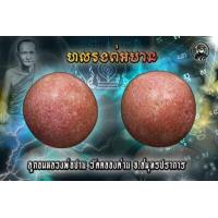 ราคา ลูกอม หลวงพ่อปาน วัดคลองด่าน สภาพสวยเดิม (10265365352)