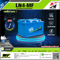 ราคา GS แบตเตอรี่รถยนต์ รุ่น LN4 MF DIN85 (2048662727)