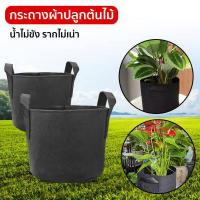 ราคา กระถางผ้าปลูกต้นไม้ กระถางผ้า ถุงปลูกต้นไม้ กระถางต้นไม้ กระถาง กระถางปลูกต้นไม้ HHsociety (11297287637)