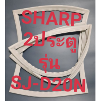 ราคา ขอบยางตู้เย็น Sharp 2 ประตูรุ่นSJ D20Nชาร์ (16221330147)