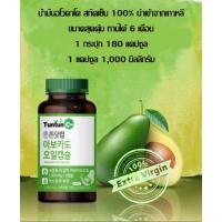 ราคา น้ำมันอโวคาโด สกัดเย็น 100 ขนาด 180 แคปซูล (15832107624)