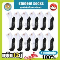 ราคา สินค้ายอดนิยม 1โหล12คู่ ถุงเท้านักเรียน ข้อสั้นสีขาวเทา ถุงเท้าข้อสั้นเหนือตาตุ่ม ราคาสุดคุ้ม รับประกันคุณภาพ (10299932456)