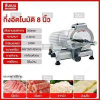 ราคา SHANBEN เครื่องตัดเนื้อเชิงพาณิชย์เครื่องตัดเนื้อไขมันเนื้อแกะเครื่องตัดเนื้อไฟฟ้าสแตนเลสเครื่องตัดเนื้ออัตโนมัติ เครื่องสไลด์เนื้อ สแตนเลส เครื่องหั่นหมู (8930433833)