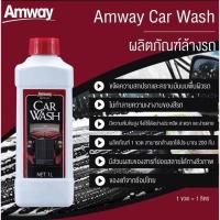 ราคา ของแท้ 100 Amway Car Wash แอมเวย์ คาร์ วอช น้ำยาล้างรถ แอมเวย์ ซิลิโคน เกลซ ผลิตภัณฑ์ทำความสะอาดและเคลือบเงารถ (14546572764)