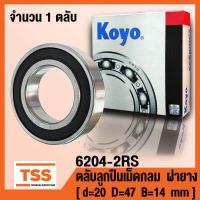 ราคา 6200 2RS 6201 2RS 6202 2RS 6203 2RS 6204 2RS 6205 2RS 6206 2RS 6207 2RS 6208 2RS 6209 2RS 6210 2RS RS 2RS 2RU KOYO ตลับลูกปืนเม็ดกลมร่องลึก รอบสูง ฝายาง DEEP GROOVE BALL BEARI (16139450879)