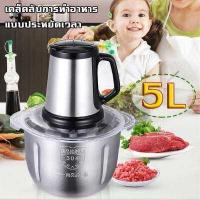 ราคา เครื่องปั่นบด เครื่องบดสับ เครื่องบดหมู เครื่องบดอาหาร เครืองปั่นพริก บดเครื่องเทศ เครื่องบดเนื้อ เครื่องบดปั่น เครื่องปั่นเนื้อ เครื่องปั่นบดสับ เลือกความเร็ว โถปั่นสแตนเลส (5320002323)