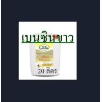 ราคา 1001 20 Liter เบนซินขาว 20 ลิตร น้ำมันเบนซินขาว Whaite Gas สำหรับเตา ตะเกียง Coleman White Benzene Premium Gradeตะเกียง Coleman น้ำมันเบนซิลขาว White Benzene Premium Grade (13763618009)