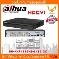 ราคา เครื่องบันทึกกล้องวงจรปิด Dahua XVR4116HS I 16 Ch รองรับ HDTVI HDCVI AHD CVBS IP Video input (5934502555)