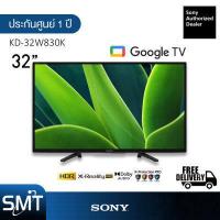ราคา รับ Cashback 10 Sony รุ่น KD 32W830K 32 W830K Google TV HD Ready รุ่นปี 2022 ประกันศูนย์ Sony 1 ปี (15076798814)