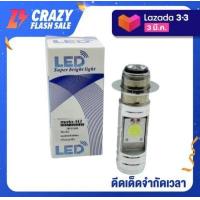 ราคา หลอดไฟหน้า LED มอเตอร์ไซค์ แสงสีขาว H2 H6 p15d ไฟหน้ามอเตอร์ไซค์ (13563941367)