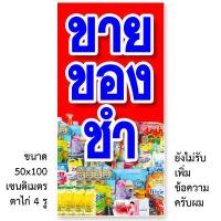 ราคา ป้ายไวนิลร้านขายของชำ รูตาไก่ 4 มุม แนวตั้ง 50x100เซน หรือ แนวนอน 40x120เซน ป้ายไวนิลร้านของชำ ป้ายไวนิลขายของชำ (14503104212)
