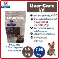 ราคา ร้านไทย Free Delivery Cash on Delivery READY TO BE SHIPPED Hill s Prescription Liver Care l d Chicken Flavor อาหารสุนัขที่ต้องการดูแลการทำงานของตับ รสไก่ ขนาด 1 5 เหลือ 2 ถุงสุดท้าย 7 98 kg (162580634