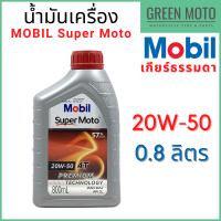 ราคา น้ำมันเครื่อง MOBIL โมบิล Super Moto 4T Premium Technology 10W 30 20W 40 20W 50 (10612911756)