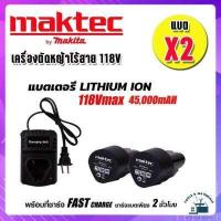 ราคา เครื่องตัดหญ้าไร้สาย Maktec 118v (15072567124)