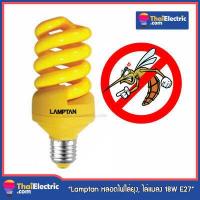 ราคา Lamptan หลอดไฟ ไล่ยุง ไล่แมลง 18W E27 Anti Mosquito (7623838574)