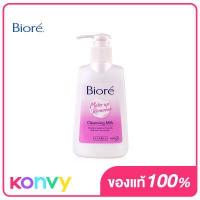ราคา บิโอเร Biore Cleansing Milk 180ml คลีนซิ่งมิลค์ ล้างเมคอัพสะอาดหมดจด อ่อนโยน (1034006509)