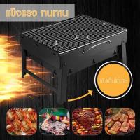 ราคา เตาปิ้งย่าง BBQ เตาปิ้งย่างพกพา พับได้ น้ำหนักเบา เตาบาร์บีคิว เตาย่าง เตาปิ้ง เตาบาร์บีคิว เตาย่างบาร์บิคิว เตาย่างใช้ถ่าน เตาถ่านชารโคล Camping Grill Portable Grill BBQ Barbecue (12934653478)