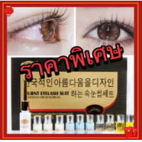 ราคา พร้อมส่ง ของแท้ ชุดดัดขนตาถาวร น้ำยาลิฟติ้ง ขนตาขนคิ้ว StarsColors น้ำยาลิฟติ้งขนตา อุปกรณ์ช่าง ของแท้Lash Lift B (13505263081)
