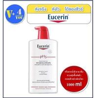 ราคา Eucerin Ph5 Wash Lotion 1000 Ml P7 ผลิตภัณฑ์อาบน้ำ สำหรับผิวบอบบาง แพ้ง่าย เสริมเกราะป้องกันผิว ฟื้นบำรุงผิวแห้งเสีย (2211914123)
