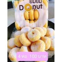 ราคา DONUTYIM โดนัทยิ้มยิ้ม 4 ห่อ 100 บาท สด ใหม่ ส่งตรงจากบริษัท โดนัทนมสด โดนัทยิ้ม โดนัทเค้ก โดนัทน้ำตาล (10224525256)
