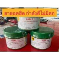 ราคา ทวีชัย01 บำรุงกำลัง กระปุกใหญ่ อาหารเสริมไก่ชน ยาบำรุงไก่ชน สมุนไพรบำรุง อุปกรณ์ไก่ชน ยาไก่ชน ของแท้100 (10763305552)