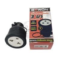 ราคา ปลั๊กยาง ตัวเมีย เต้ารับตัวเมีย หุ้มยาง 3 ขา กลม แบน ทองเหลืองแท้ 16A ยี่ห้อ BEWON (15955581832)