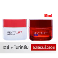 ราคา L Oreal Revitalift Day SPF35 50ml Night Cream50ml ลอรีอัล รีไวทัลลิฟท์ ชุดครีมลดเลือนริ้วรอย เดย์ครีม ไนท์ครีม 50ml (2060360257)