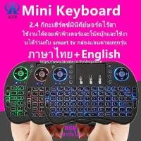 ราคา Wireless keyboard แป้นพิมพ Mini Wireless Keyboard แป้นพิมพ์ภาษาไทย 2 4 Ghz Touch pad คีย์บอร์ด ไร้สาย มินิ ขนาดเล็ก for Android Windows TV Box Smart Phone I8 (2803982464)