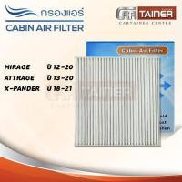 ราคา กรองแอร์ MIRAGE ATTRAGE X PANDER ไส้กรองอากาศภายในรถยนต์ (7537254385)