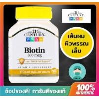 ราคา 21st Century Biotin Biotin 800 mcg 110 เม็ด ไบโอติน 800 mcg Easy Swallow 110 tablets ไบโอติน ผม เล็บ และผิว (3416658210)