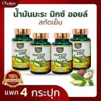 ราคา ไร่ไทย RaiThai น้ำมันมะระ เจียวกู่หลาน มะพร้าว สกัดเย็น บรรจุ 60 ซอฟเจล แพค 4 กระปุก (6709106044)