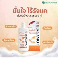 ราคา BERGAMOT เบอกาม็อท แอนดี้แดนดรัฟ แชมพู แชมพูขจัดรังแค ลดอาการคัน สำหรับทุกสภาพเส้นผม ปริมาณ 200 มล (1824830910)