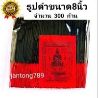 ราคา New ธูปสั้น ธูปสั้นสีดำธูปหอมไหว้พระ ธูปไหว้ราหู ธูปหอมมีลาภ ธูปหอมมีโชค ธูปหอมขนาด20ซม ถุงละ 300 ก้าน ธูปไหว้พระกฤษณะ ธูปเปลือย ธูป ธูปไหว้พระ ธูปหอม ธูปไหว้เจ้า ธูปดำ ธูปขอ (14560589184)