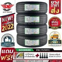 ราคา GOODRIDE ยางรถยนต์ 195 50R15 เก๋งล้อขอบ 15 รุ่น RP88 4 เส้น ล็อตลิตใหม่ปี 2022 (10580568197)