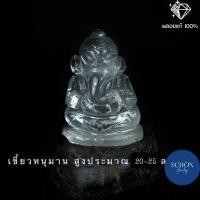 ราคา พระพิฆเนศ คเณช รับประกัน อัญมณี หินแท้ ตลอดชีพ ธรรมชาติ ของชำร่วย งานบุญ ของขวัญ ของมงคล พม่า Handmade แกะสลัก หยกแท้ (14193899922)