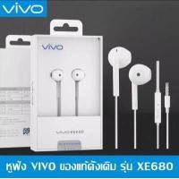 ราคา หูฟังวีโว่ หูฟังVIVO XE680 อินเอียร์ ของแท้ เสียงดี ช่องเสียบแจ็คกลม3 5 รับประกัน 1ปี รองรับรุ่น V19 V17 V15 V11 V9 V7 V5 Y50 Y30 Y20 Y19 Y17 Y15 Y12S Y12 Y11 Y91C Y85 Y71 Y55 Y53 (6725262171)