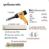 ราคา ปืนเชื่อมพลาสติกPVC 700w เเถมฟรี ลวดเชื่อมPE PP PVC ABS 4 เส้น เครื่องมือเชื่อมพลาสติก ลวดเชื่อมพลาสติก (672530161)