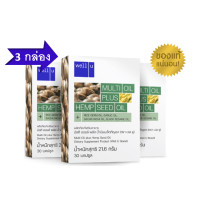 ราคา โปรโมชั่น 3 กล่อง Well U Multi Oil plus HEMP SEED OIL เวลยู น้ำมันเมล็ดกัญชง สกัด 6 เท่า จำนวน 3 กล่อง (16069590432)