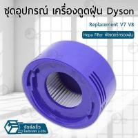 ราคา ORZ ไส้กรอง Dyson V8 V7 ฟิลเตอร์กรองฝุ่น เครื่องดูดฝุ่น อะไหล่ หัว หัวดูดฝุ่น หัวต่อ หัวแปรง ขาตั้ง อุปกรณ์ Replacement HEPA Pre filter for Dyson V8 V7 (11508962411)
